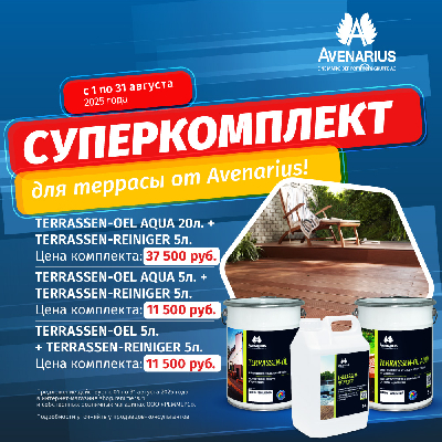 Комплект Terrassen-ÖL AQUA 20л. + Terrassen-Reiniger 5л.