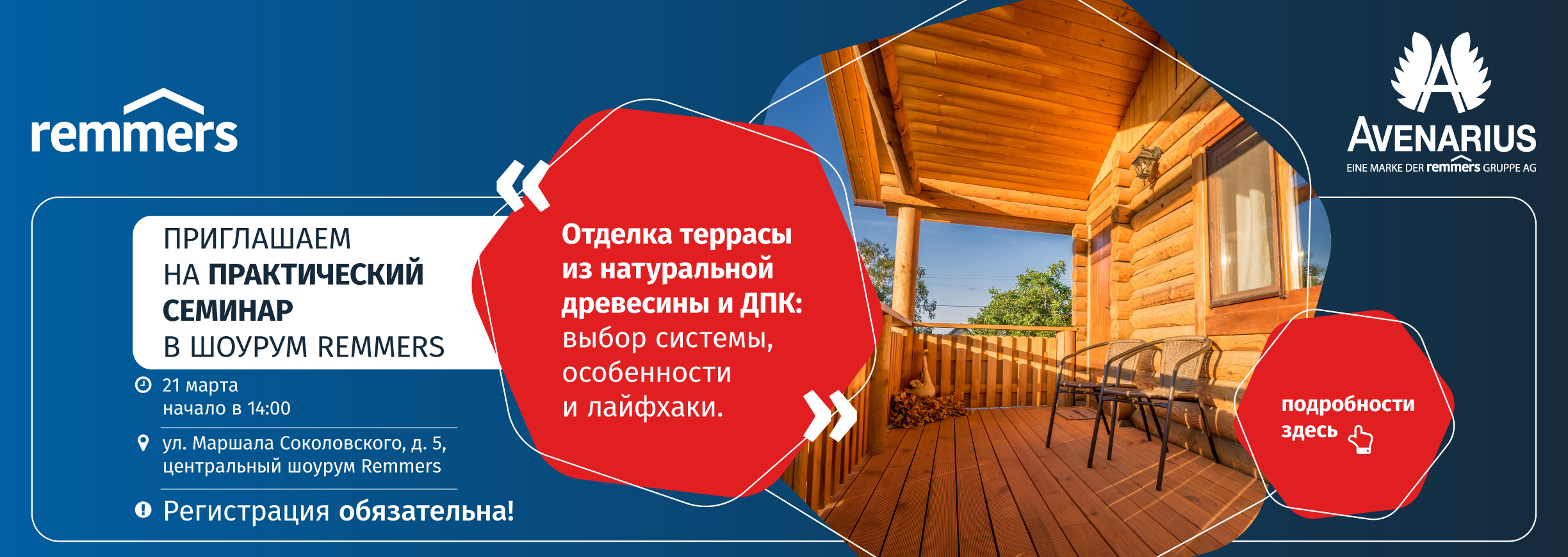 Практический семинар в шоуруме Remmers