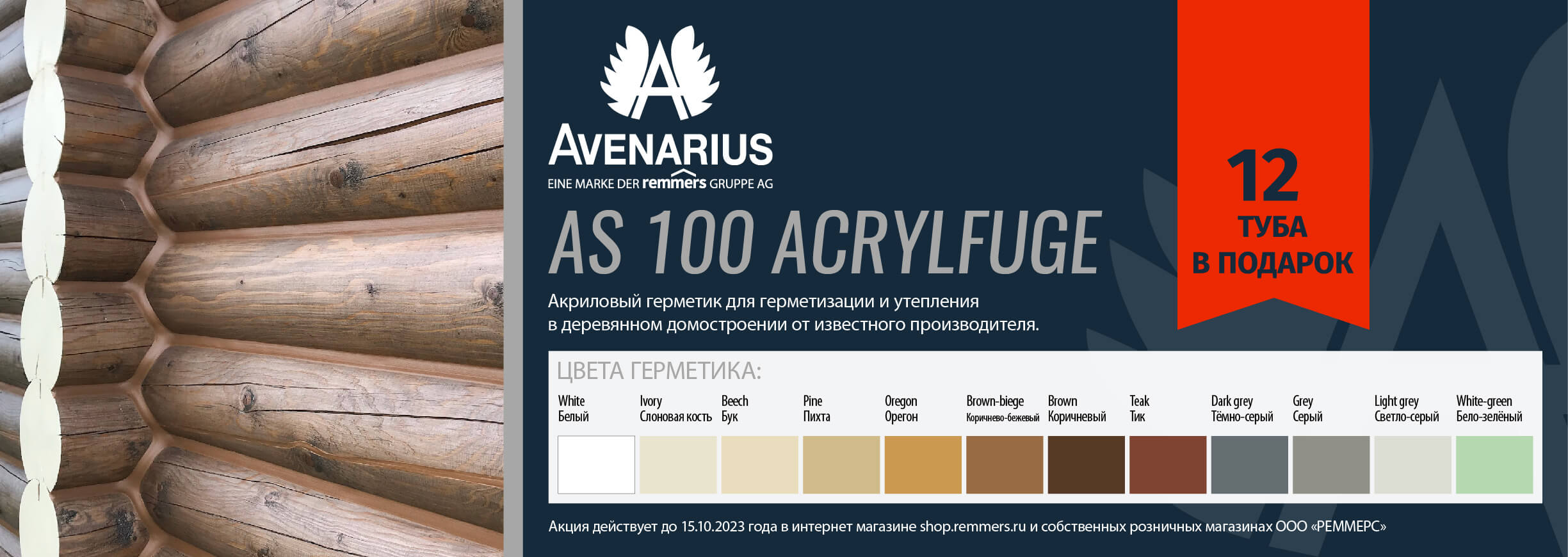 AS 100 ACRYLFUGE 12 ПО ЦЕНЕ 11