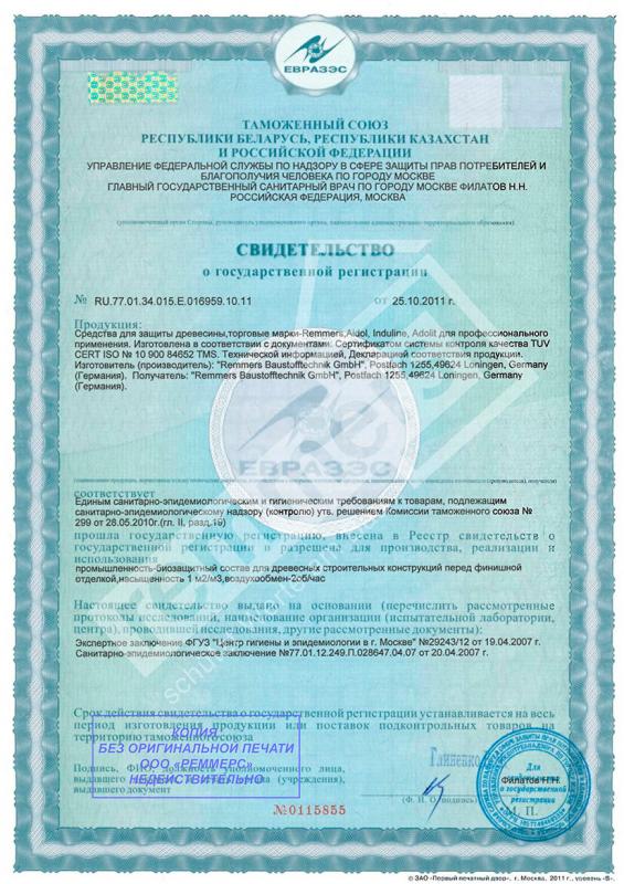 Сертификат ЕВРАЗЭС на средства для защиты древесины под торговыми марками Remmers, Aidol, Induline, Adolit	