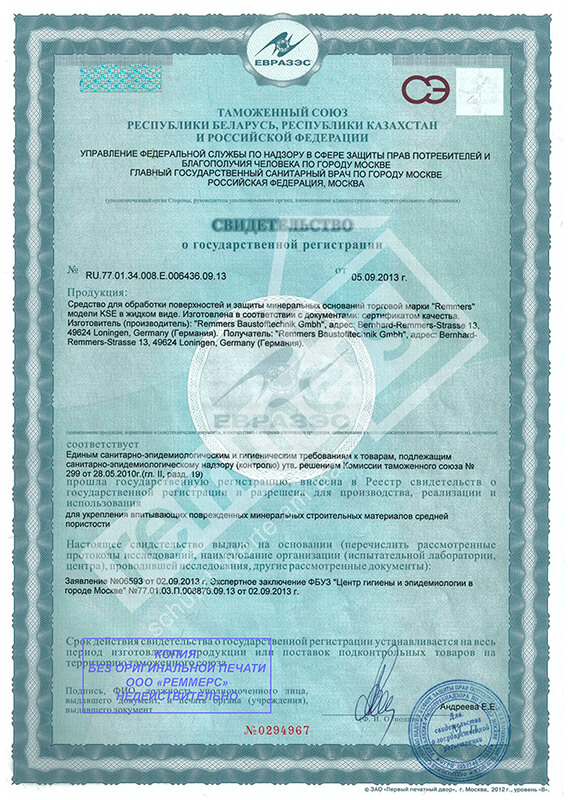 Сертификат ЕВРАЗЭС на средство для обработки поверхностей и защиты минеральных оснований торговой марки Remmers серии KSE