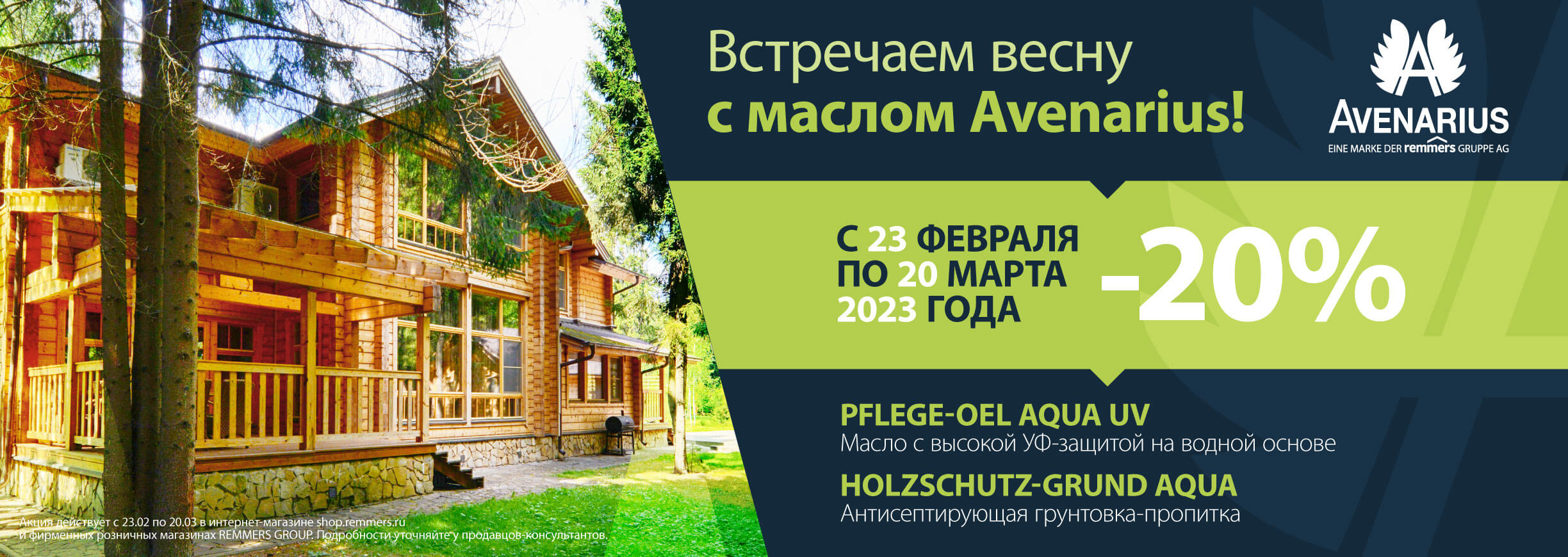 Встречаем весну с маслом avenarius