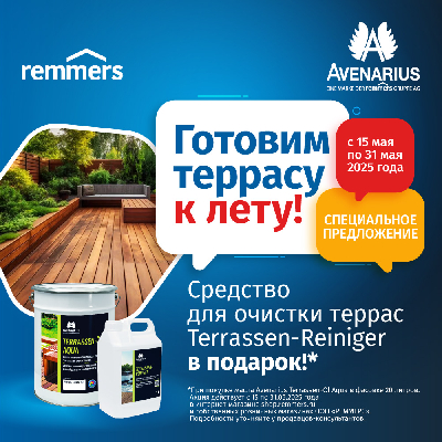 Комплект Terrassen-ÖL AQUA 20л. + Terrassen-Reiniger 5л.