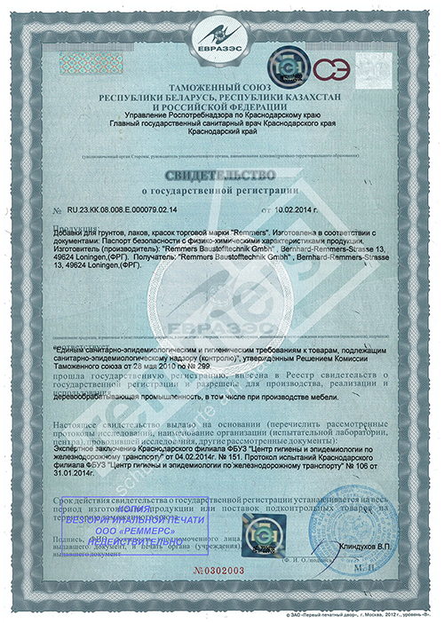 Сертификат ЕВРАЗЭС на добавки для грунтов, лаков, красок под торговой маркой Remmers