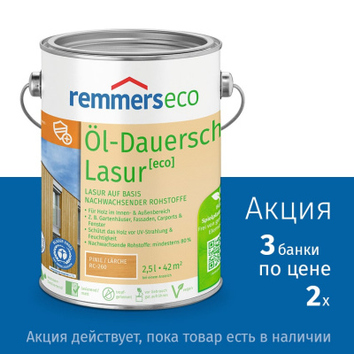 Масло-лазурь Öl-Dauerschutz-Lasur [eco] 3 по цене 2